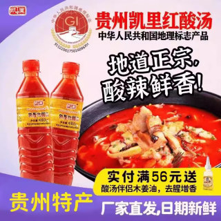 凯厘贵州凯里红酸汤苗家商用酸汤鱼调料蕃茄火锅底料餐饮酸汤肥牛