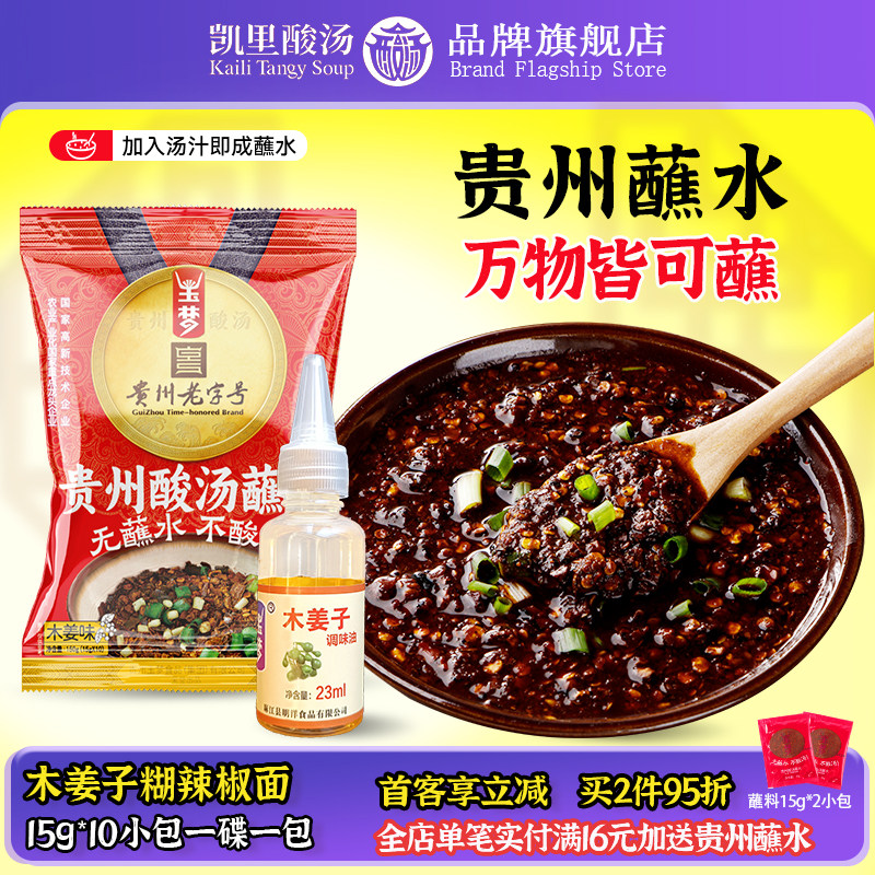 酸汤子特产贵州蘸水贵州胡辣椒面木姜子糊辣椒面水煮菜蘸料酸汤蘸