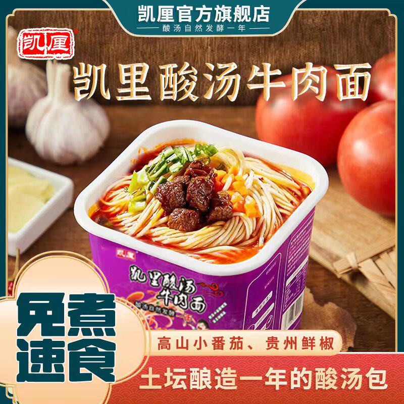 玉梦凯厘贵州酸汤牛肉面特色速食凯里酸汤方便面泡面番茄味桶装面高性价比高么？