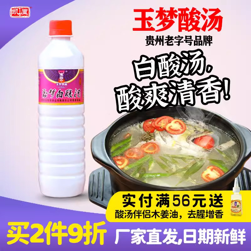 凯厘玉梦凯里白酸汤商用苗家米酸汤家用酸汤鱼调料酸汤清汤火锅