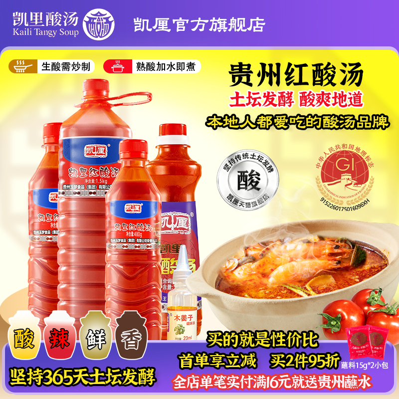 贵州凯里红酸汤底料生酸自由调味