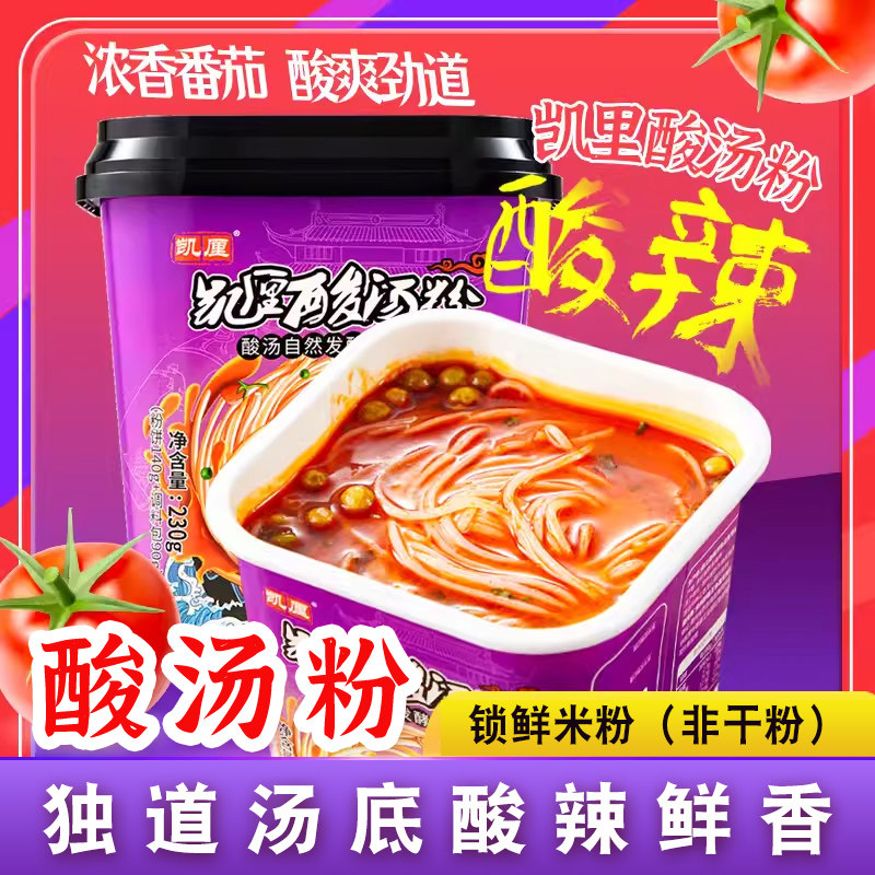 贵州酸汤粉米线特色美食凯里酸汤泡面酸辣味贵州米粉方便速食食品,粮油调味/速食/干货/烘焙,螺蛳粉,淘宝优惠券,粉丝福利购,淘宝优惠卷