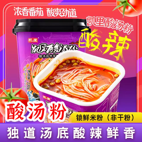 贵州凯里酸辣粉方便速食盒装冲泡