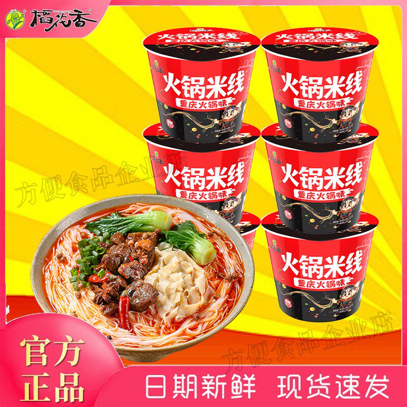 稻花香过桥米线米粉重庆火锅味火锅米线速食夜宵方便粉丝泡面桶装,粮油调味/速食/干货/烘焙,方便米线/米粉,淘宝优惠券,粉丝福利购,淘宝优惠卷