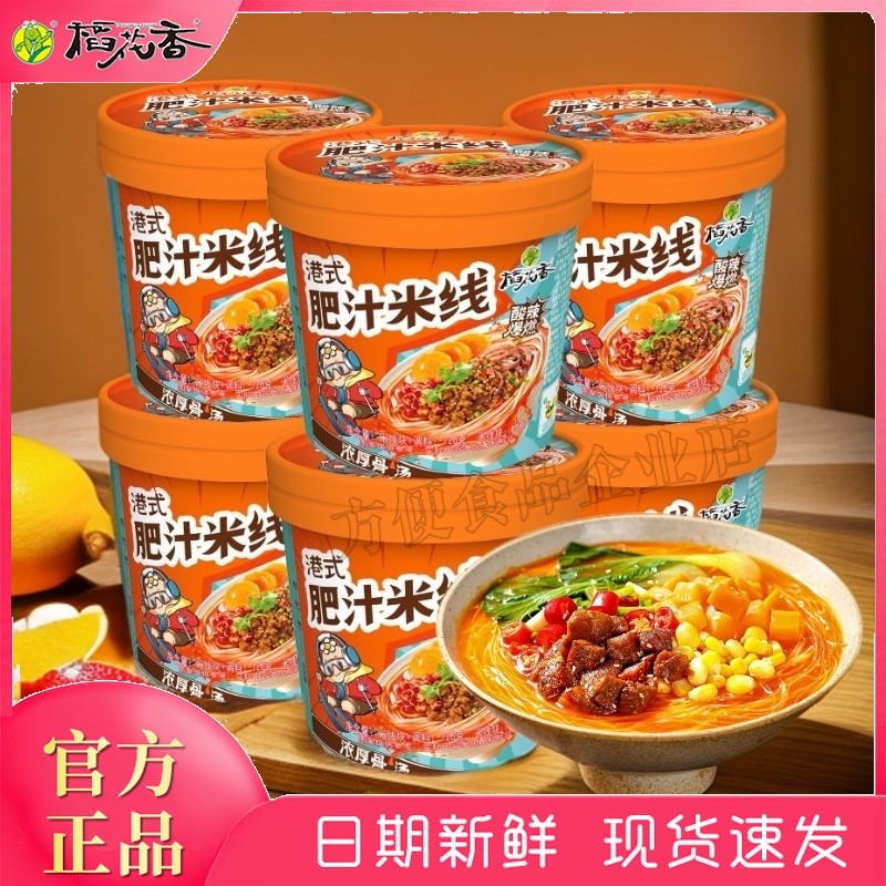 稻花香港式肥汁米线米粉速食冲泡过桥米线方便粉丝夜宵泡面桶装