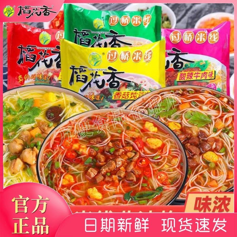 稻花香过桥米线冲泡酸辣云南米粉丝方便速食夜宵美味即食泡面袋装,粮油调味/速食/干货/烘焙,方便粉丝/粉条,淘宝优惠券,粉丝福利购,淘宝优惠卷