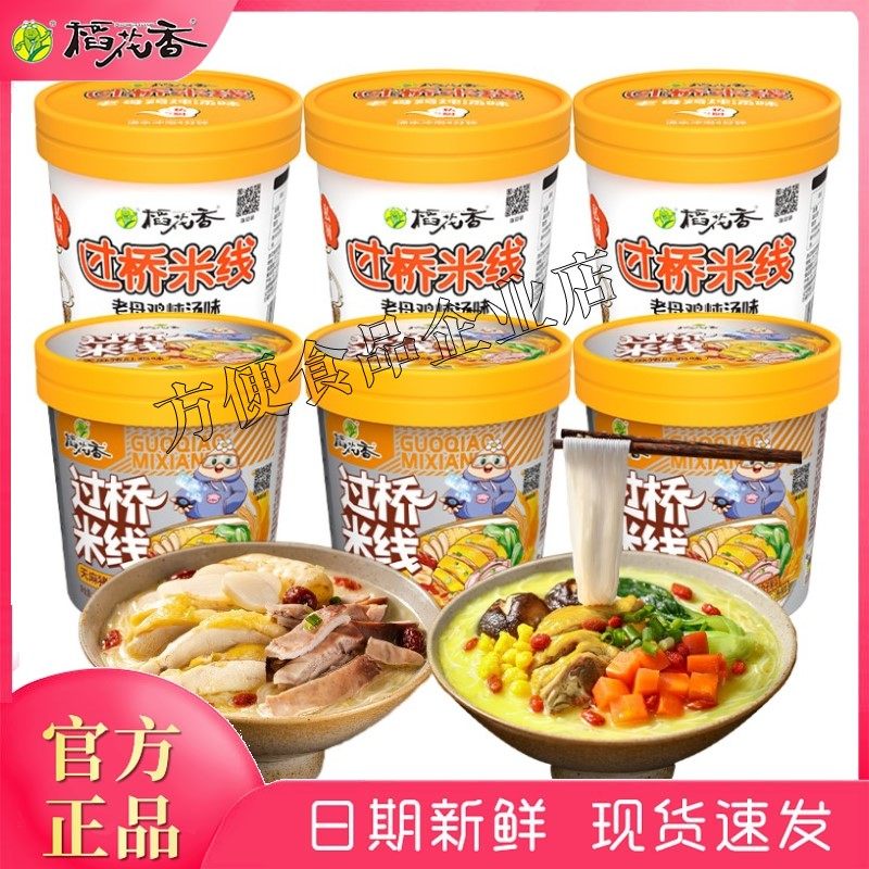 稻花香过桥米线米粉速食冲泡夜宵药膳鸡汤方便粉丝即食泡面6 桶装,粮油调味/速食/干货/烘焙,方便米线/米粉,淘宝优惠券,粉丝福利购,淘宝优惠卷