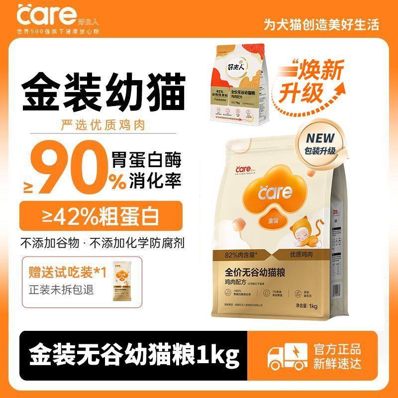 好主人金装猫粮全价营养幼猫成猫通用高肉高蛋白增肥猫咪主粮2斤,宠物/宠物食品及用品,宠物背包,淘宝优惠券,粉丝福利购,淘宝优惠卷