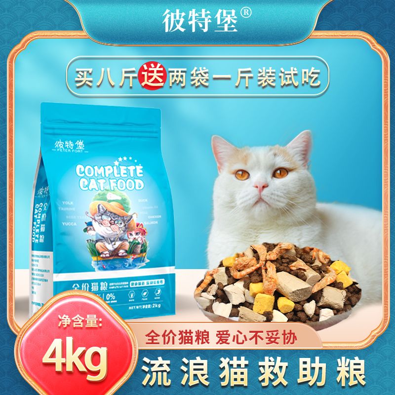 彼特堡流浪猫鲜肉猫粮10斤装全价营养幼猫成猫全阶段主粮通用1斤