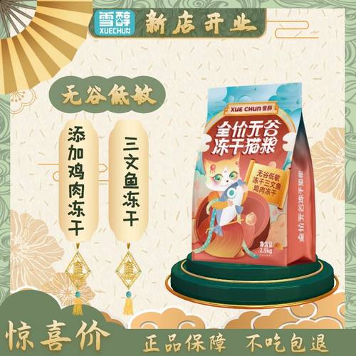雪醇冻干无谷猫粮营养增肥发腮成幼猫全价猫粮1斤5斤装特价
