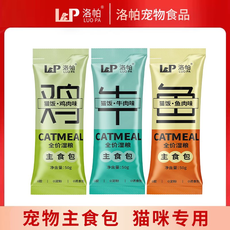 洛帕猫咪主食猫饭湿粮妙鲜包鸡肉鱼肉牛肉配方成幼猫增肥发腮猫粮