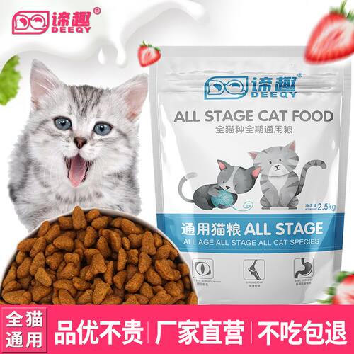 谛趣猫粮冻干增肥发腮美毛高蛋白清仓猫咪不掉毛通用型大袋猫粮