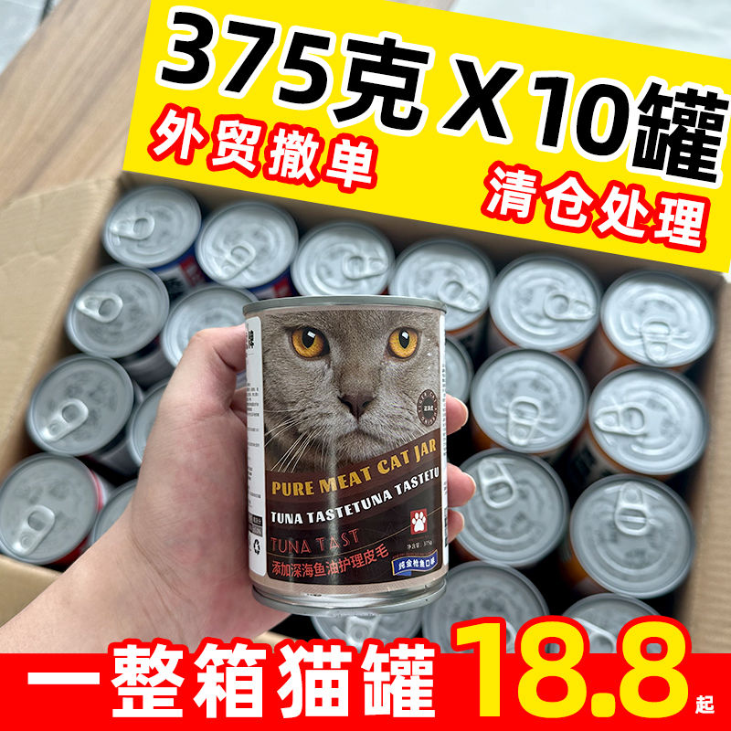 【底价处理】猫罐头375g成幼猫金枪鱼鸡肉营养增肥零食一整箱
