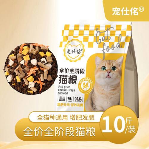 冻干猫粮食10/5斤成猫幼