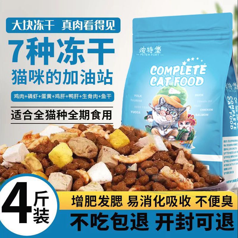 彼特堡冻干鲜肉猫粮4斤成