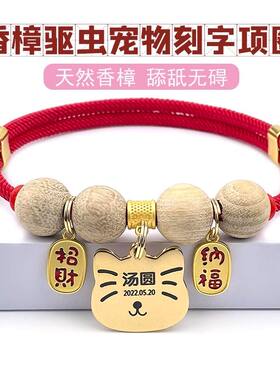 猫咪驱虫除跳蚤项圈宠物刻字定制防走丢牌狗狗驱蚊颈圈猫咪铃铛