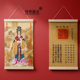 君圣像挂轴挂画挂墙室内家用竖版 泰山奶奶碧霞元 中国风传统艺术