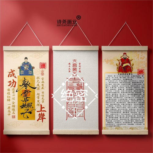 文昌帝君阴骘文金榜题名考试上岸开学季挂轴挂画新款正品墙上