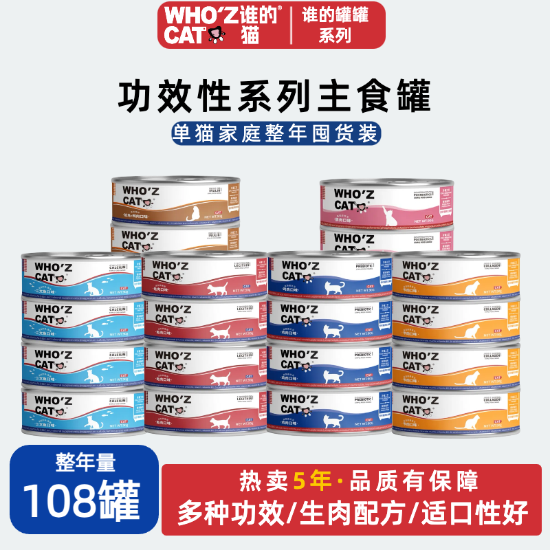 whozcat全价主食罐整年囤货装