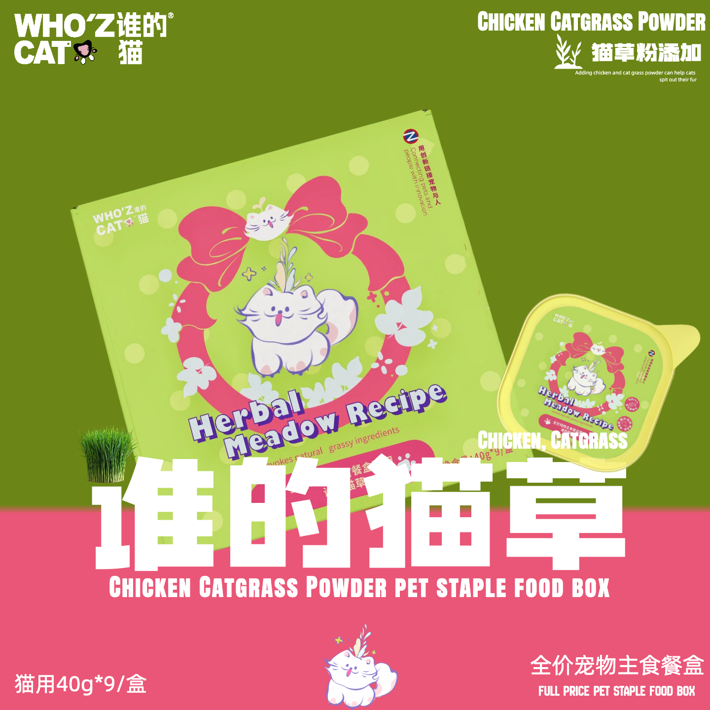 whozcat幼猫餐盒奶糕鸡蛋羹猫草