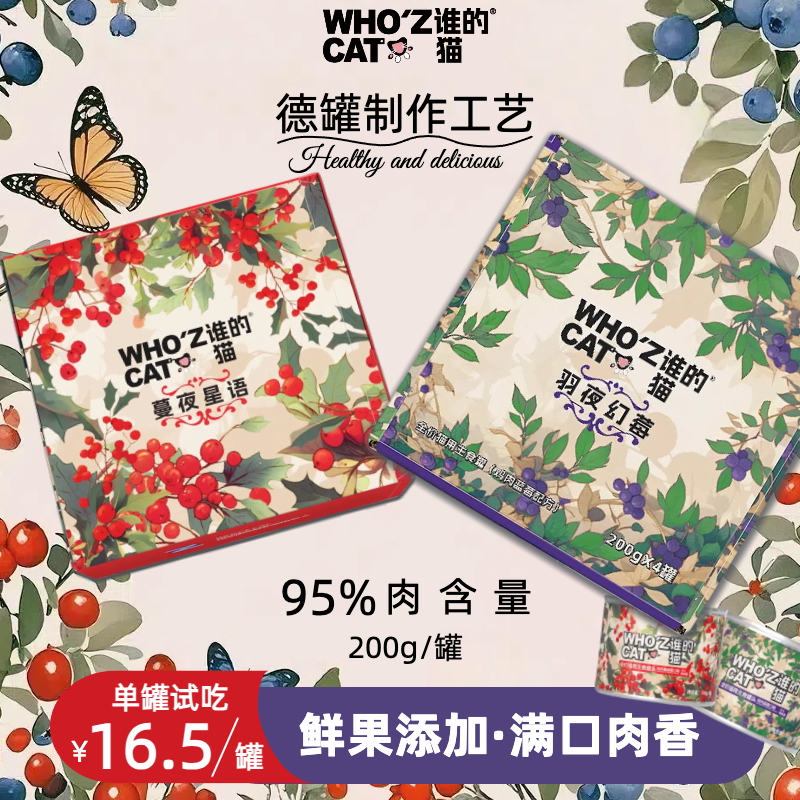 Whozcat大肉粒主食罐试用体验装