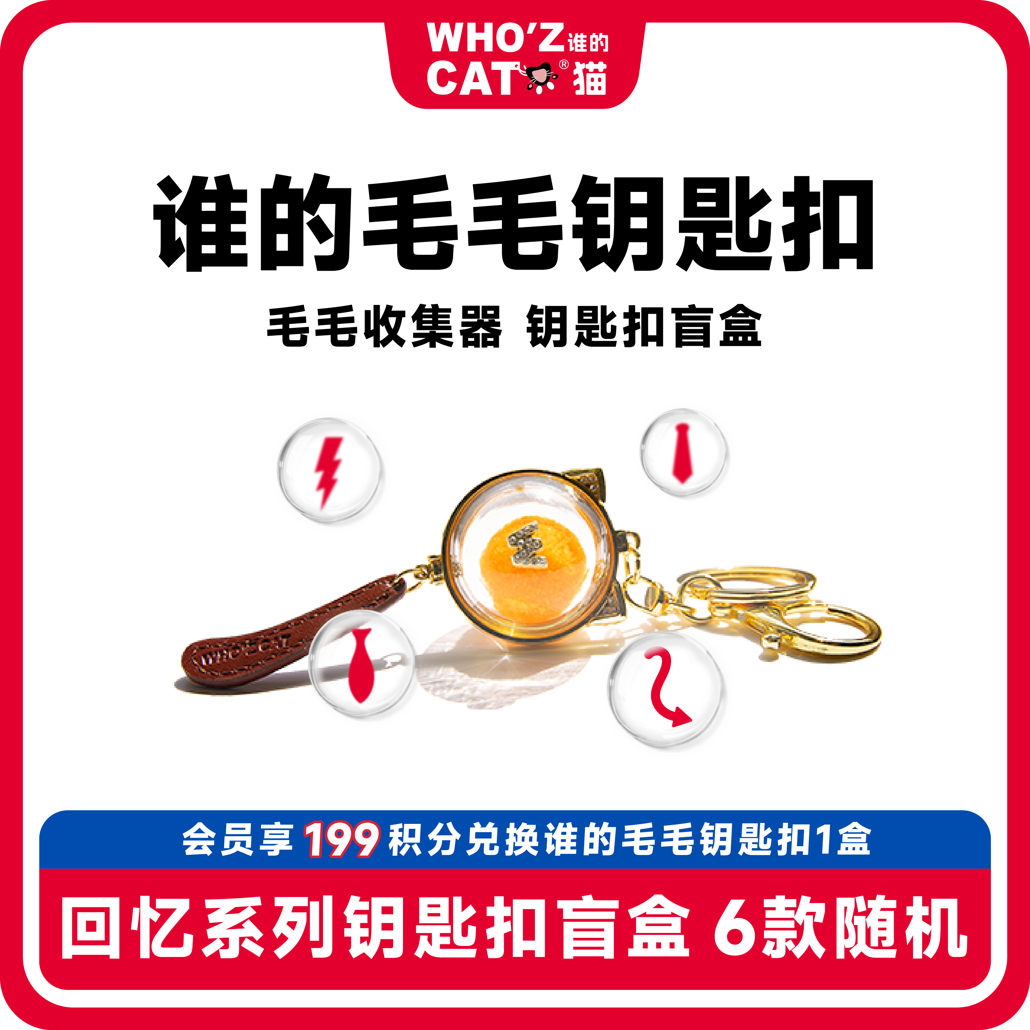 whozcat谁的毛毛回忆系列钥匙扣限量潮流玩具礼品宠物周边附属品 宠物/宠物食品及用品 宠物周边及其他 原图主图