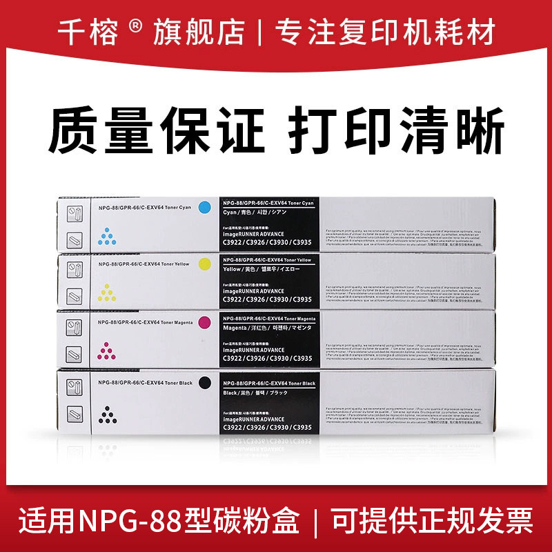 适用佳能NPG88粉盒C3322L C3326 C3330 C3922 C3925 C3926 C3930