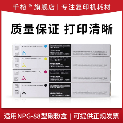 适用佳能NPG88粉盒C3322L C3326 C3330 C3922 C3925 C3926 C3930