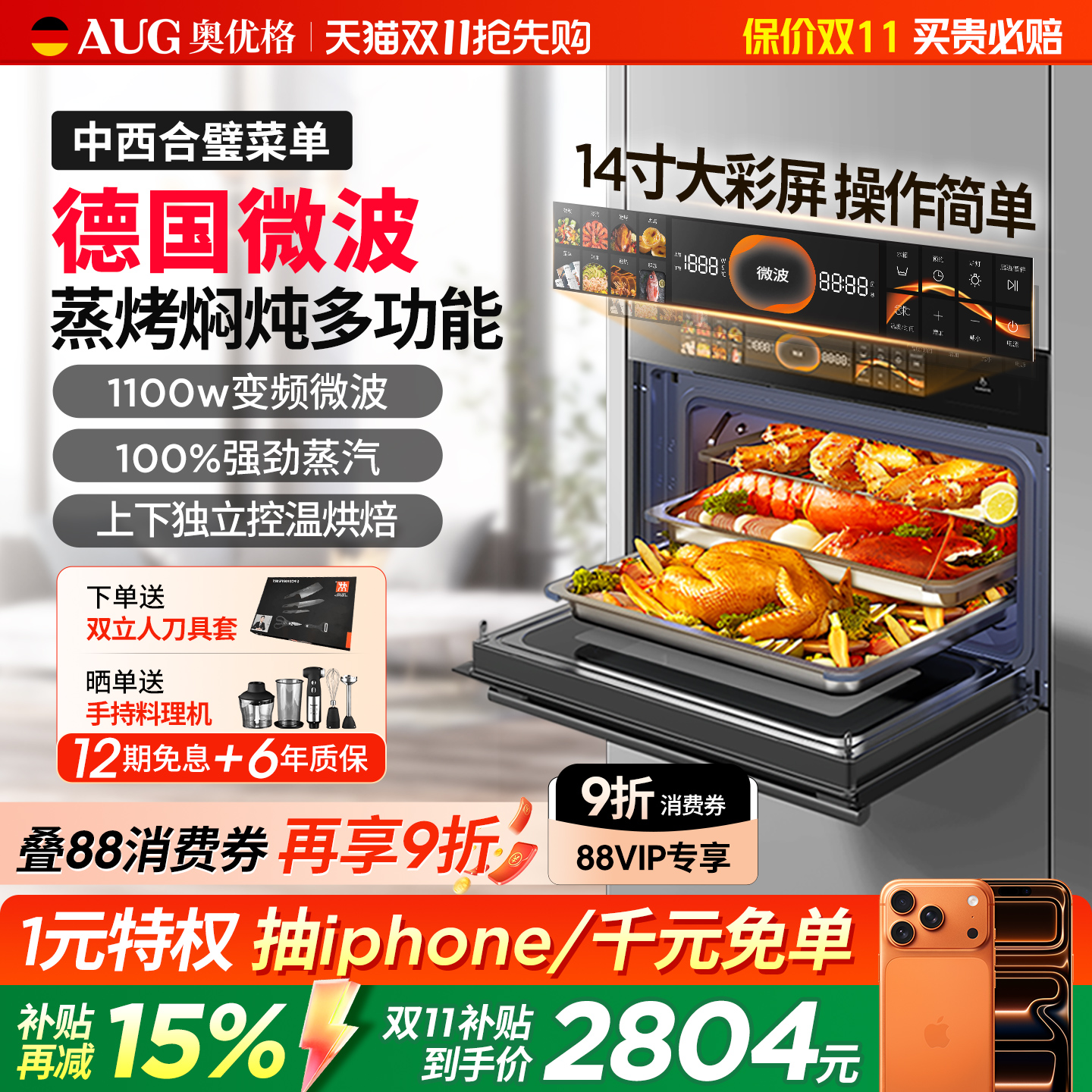德国AUG战神G1微蒸烤一体机五合1