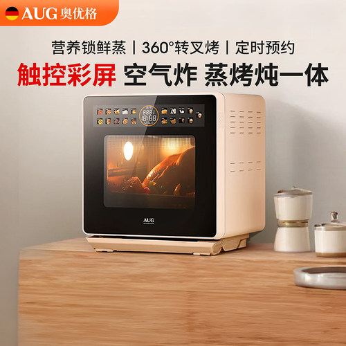 德国AUG台式蒸烤炸一体机彩屏款