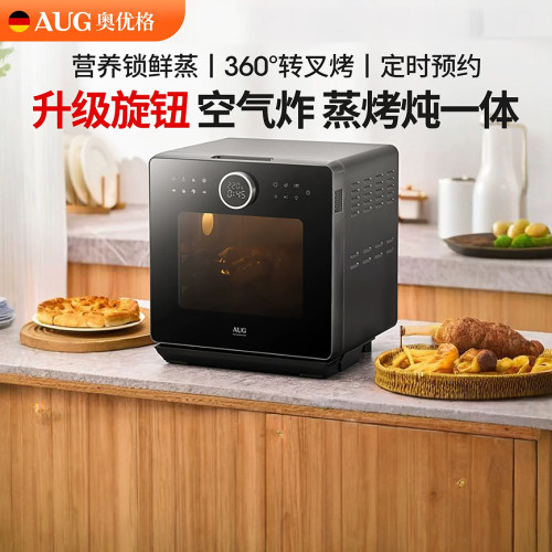 政府补贴德国AUG16L蒸烤炸一体机