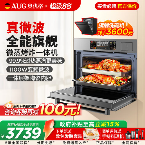 德国AUG嵌入式微蒸烤炸一体机