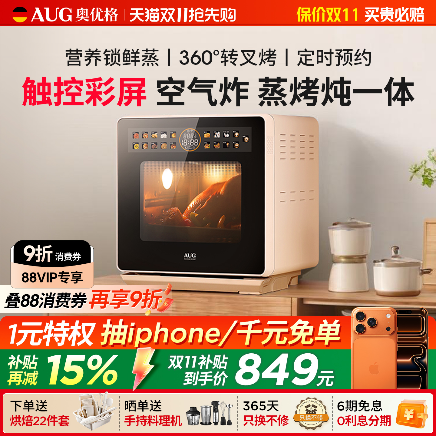 政府补贴 AUG蒸烤炸一体机1603a德国家用台式空气炸烘焙电烤蒸箱 - 封面