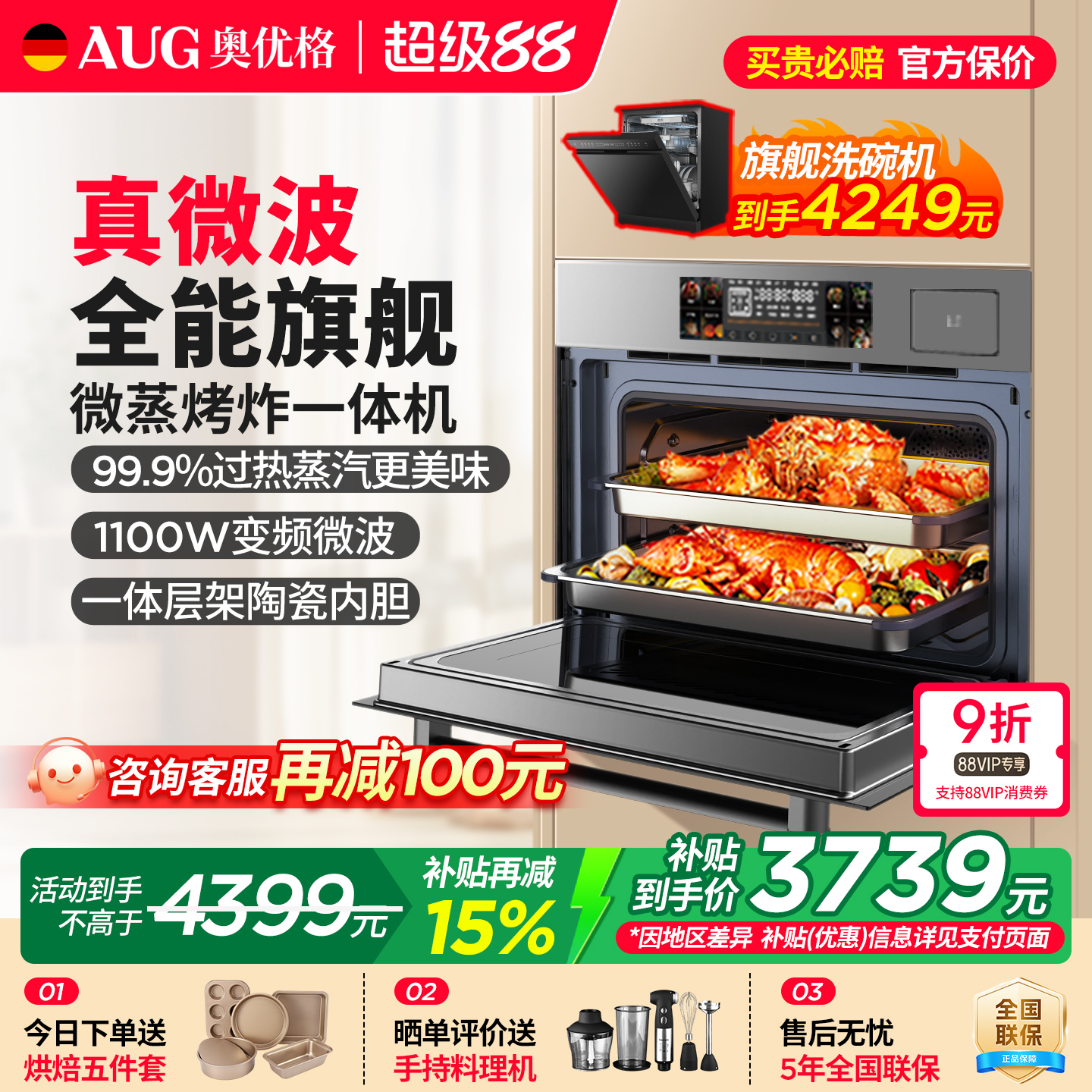 政府补贴AUG5201A微蒸烤一体机家用空气炸德国嵌入式蒸烤箱微波炉