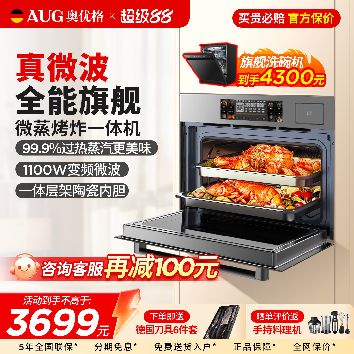 AUG5201A微蒸烤一体机家用陶瓷内胆空气炸德国嵌入式蒸烤箱微波炉