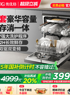 AUG奥优格洗碗机嵌入式家用全自动小型17套大容量独立式消毒一体