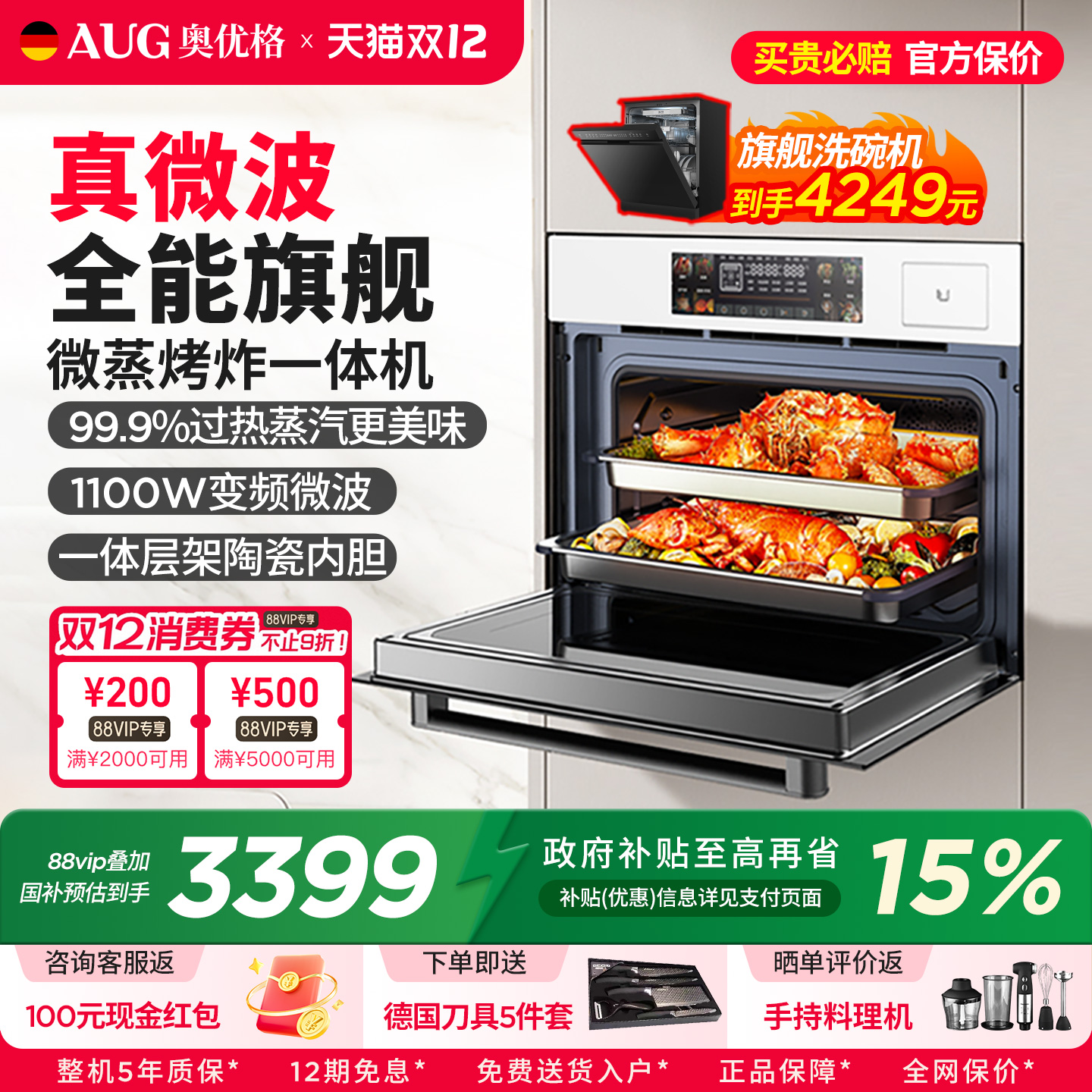 AUG嵌入式微蒸烤一体机5201A陶瓷内胆空气炸微波炉白色德国蒸烤箱