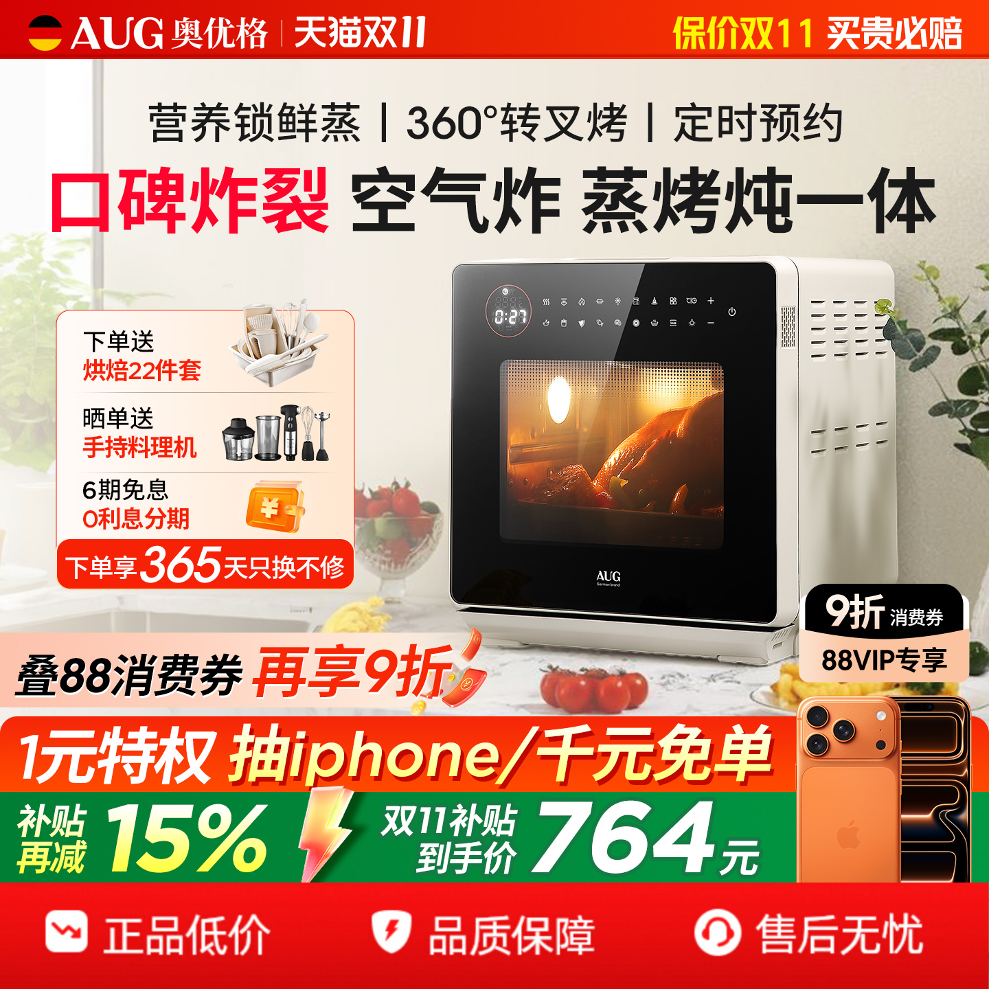 德国AUG16L蒸烤炸一体机热销爆款