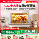 蒸烤箱家用一体机德国小型20L空气炸电蒸烤箱 政府补贴 AUG台式