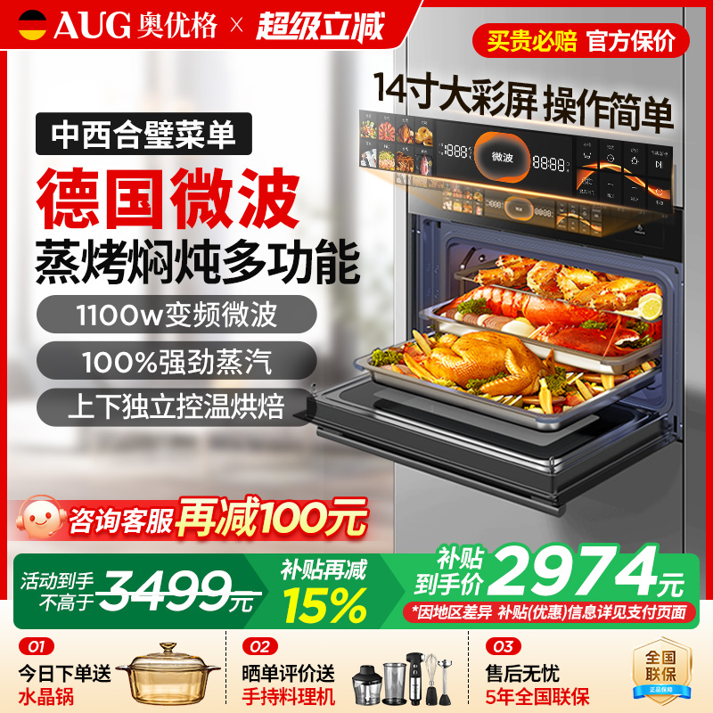 德国AUG战神G1微蒸烤一体机五合1
