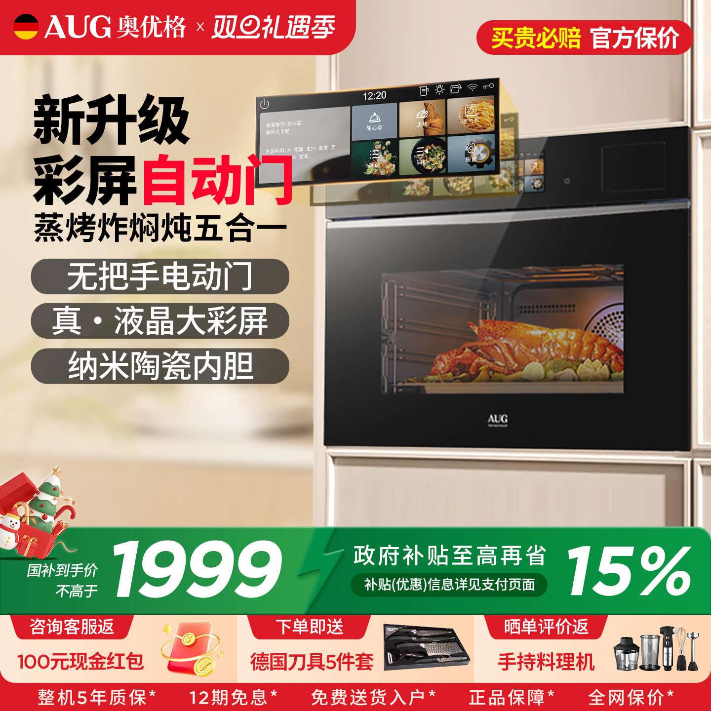 德国AUG电动门液晶蒸烤炸一体机