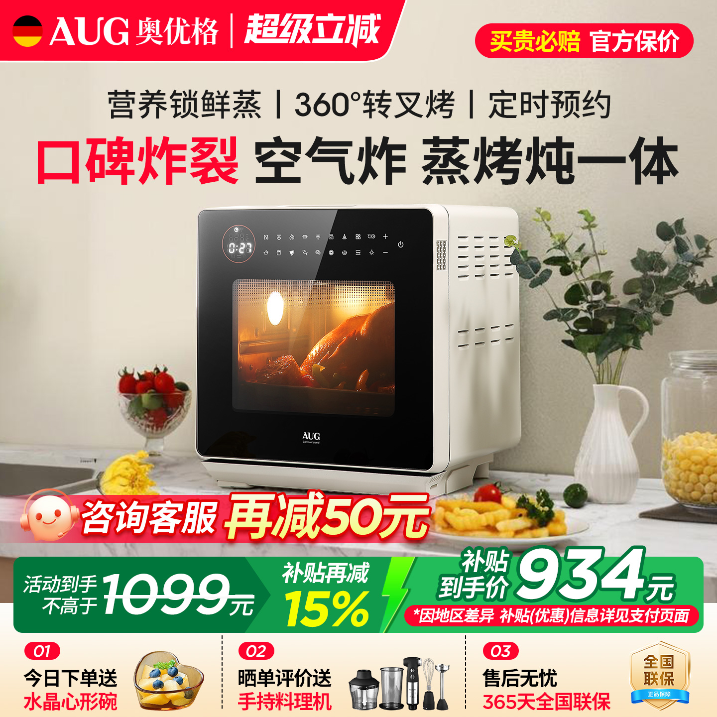 德国AUG16L蒸烤炸一体机热销爆款