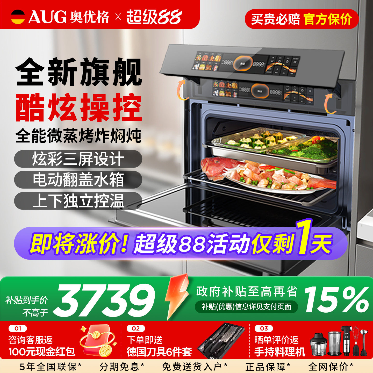 AUG战神G1 Pro微蒸烤一体机陶瓷内胆六合一嵌入式电蒸烤箱微波炉