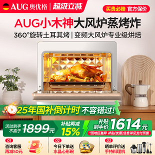 蒸烤箱家用一体机德国小型20L空气炸电蒸烤箱 AUG台式 政府补贴