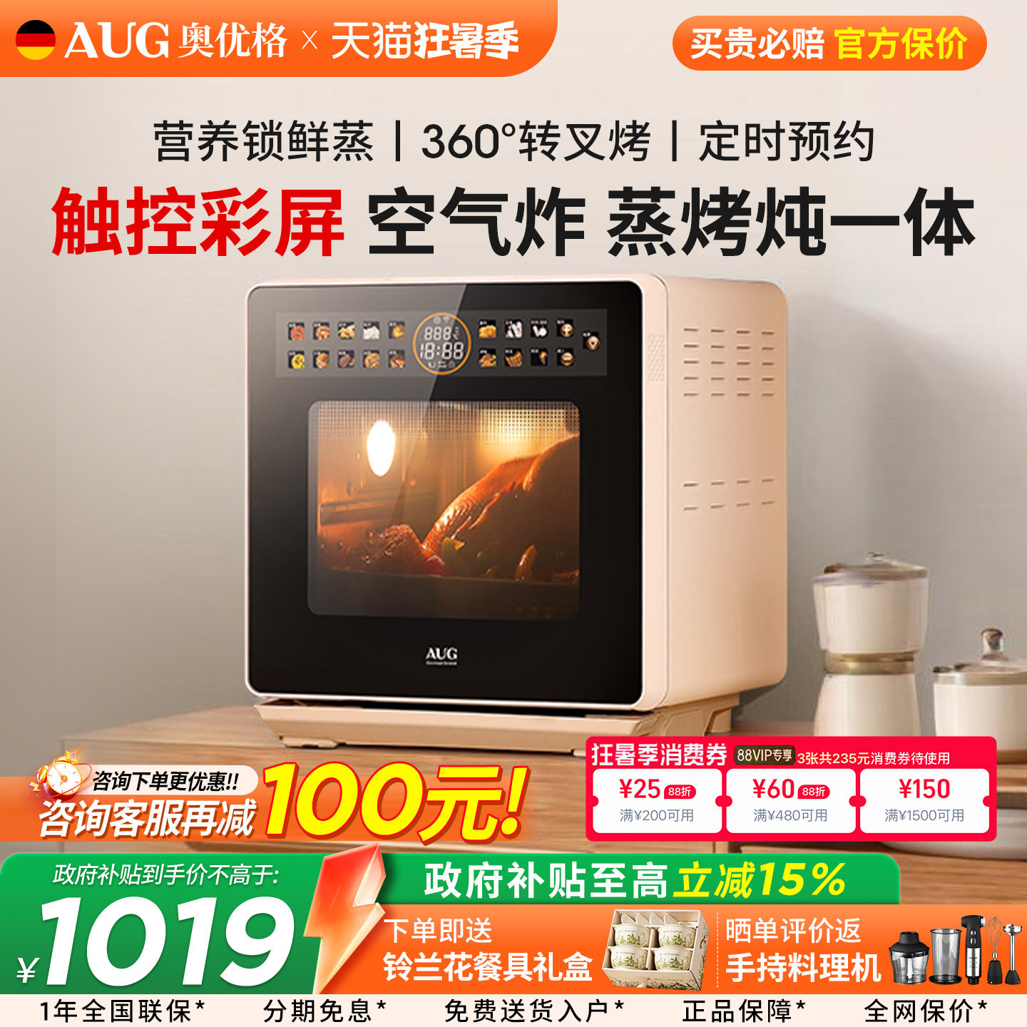 政府补贴 AUG蒸烤炸一体机1603a德国家用台式空气炸烘焙电烤蒸箱