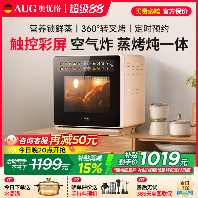政府补贴 AUG蒸烤炸一体机1603a德国家用台式空气炸烘焙电烤蒸箱