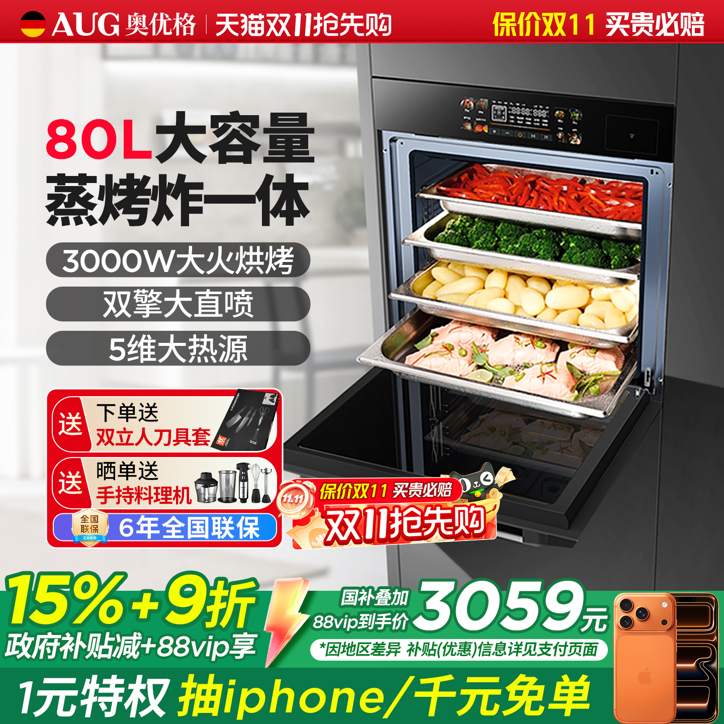 AUG陶瓷内胆德国蒸烤箱80L大容量