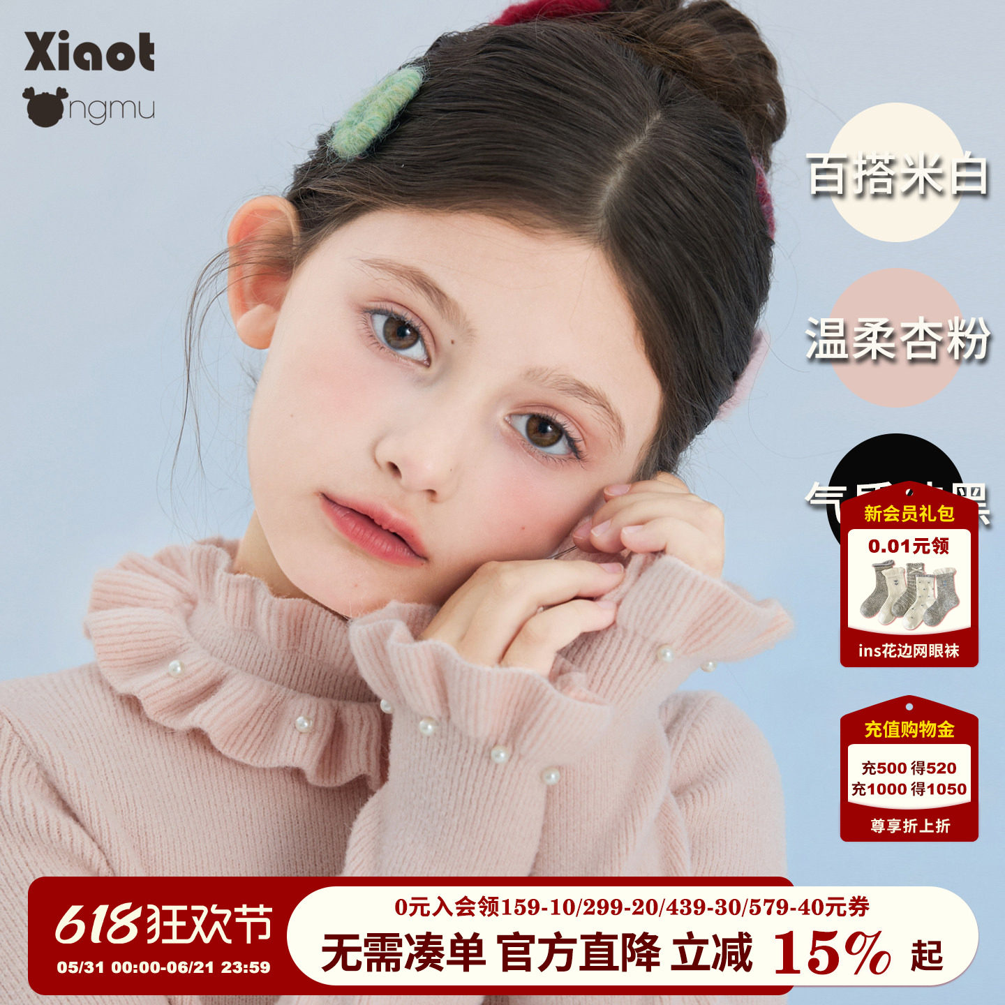 小童木 甜妹必入女童毛衣秋冬季新款珍珠花朵领中大童针织打底衫