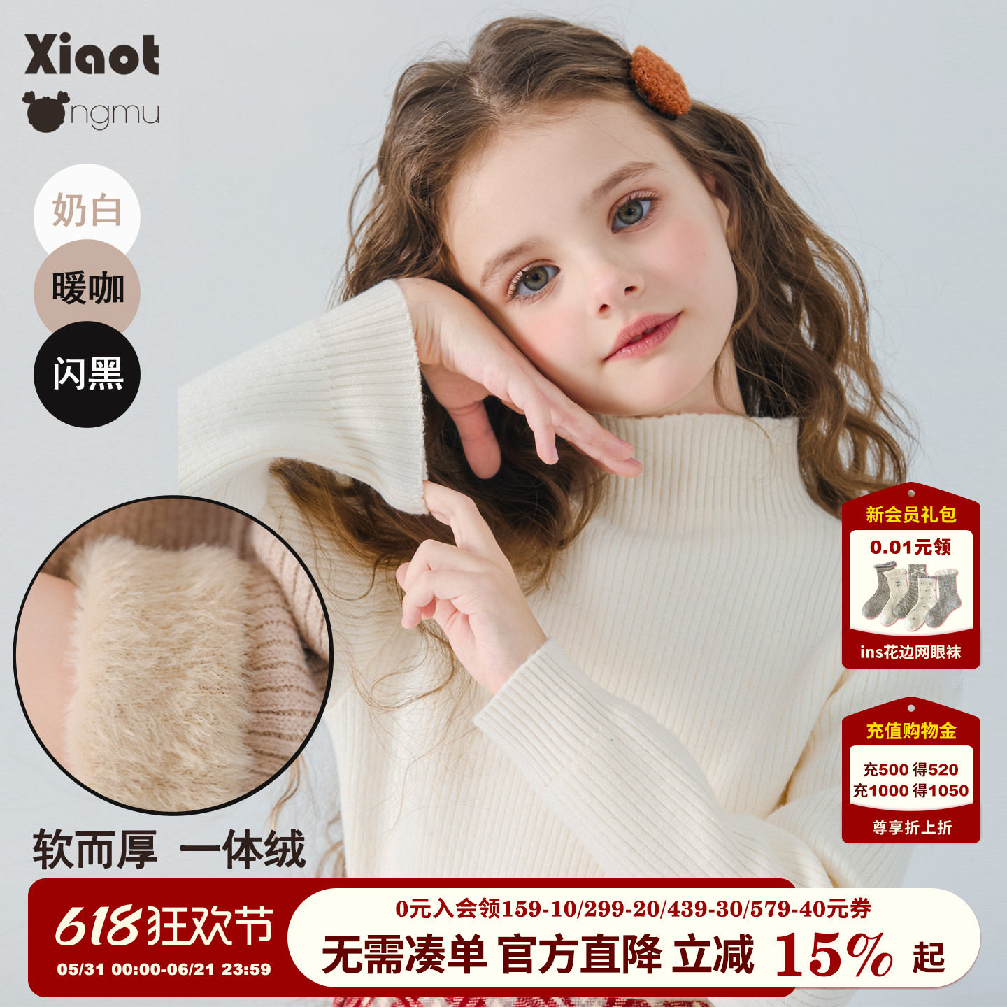 小童木 一体绒加厚女童半高领毛衣冬季新款百搭女大童针织打底衫