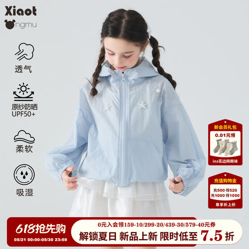 小童木清新海洋风女童防晒衣